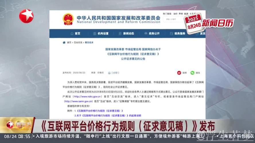 国家发展改革委解读《互联网平台价格行为规则(征求意见稿)》明确指引政策方向 国家发展改革委解读《互联网平台价格行为规则(征求意见稿)》明确指引政策方向