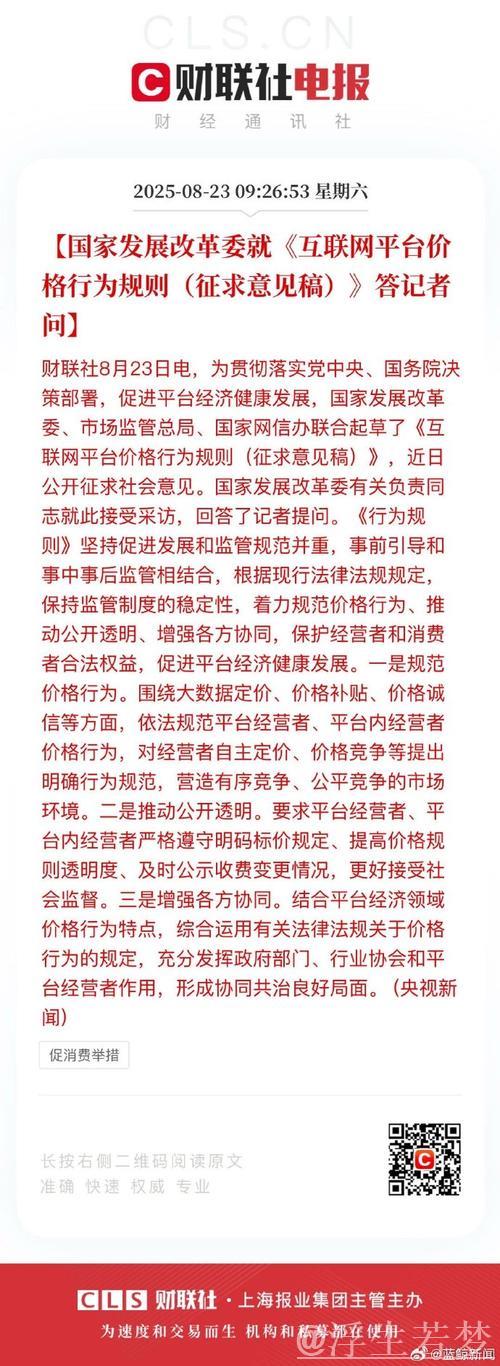 国家发展改革委解读《互联网平台价格行为规则(征求意见稿)》明确指引政策方向 国家发展改革委解读《互联网平台价格行为规则(征求意见稿)》明确指引政策方向