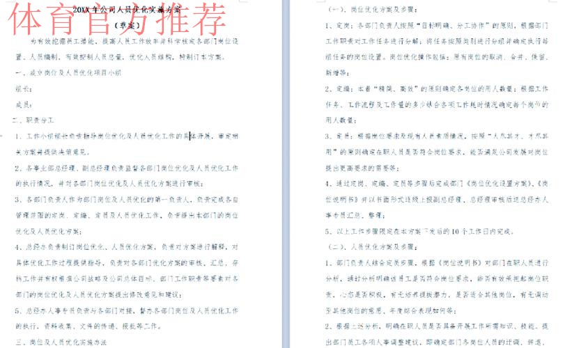 中国足协广纳贤才 优化人员结构 中国足协广纳贤才 优化人员结构